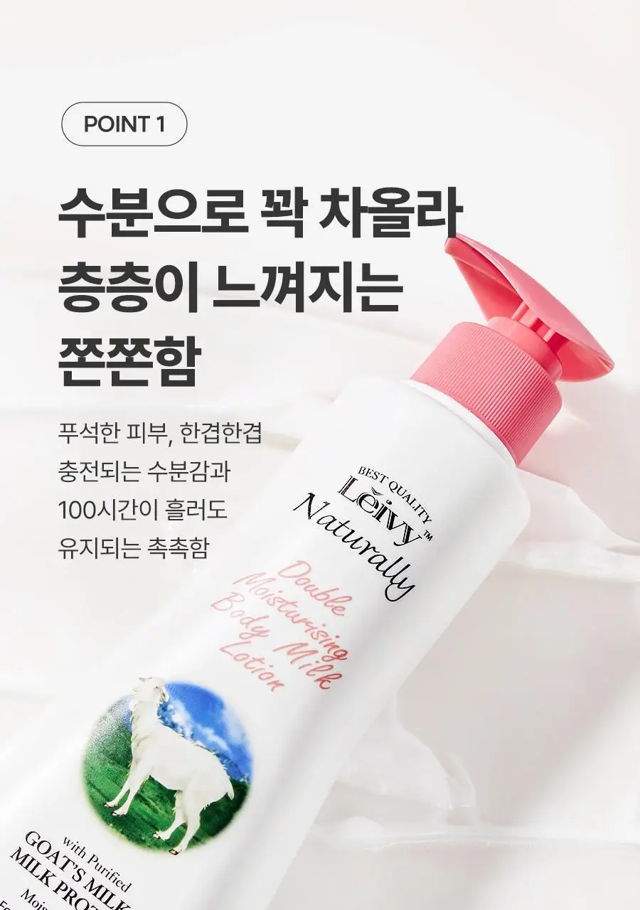 [2초에1개판매] 레이비 퍼퓸 바디로션 350ml 4종 택1 (산양유/라벤더/로얄젤리/런던로즈) 상세페이지 9